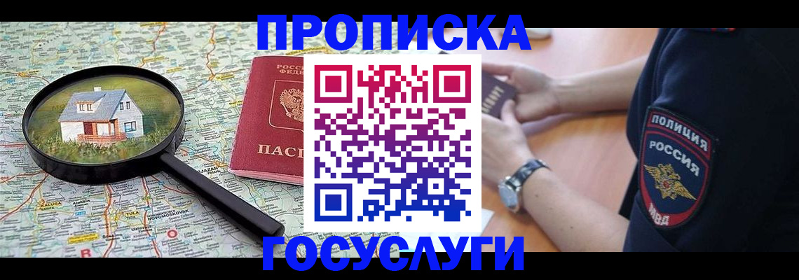 прописка ребенка в Анапе