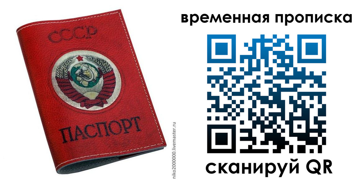 прописка паспорт в Анапе