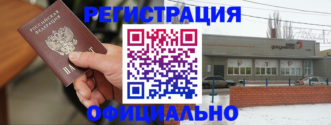 временная регистрация законно в Анапе