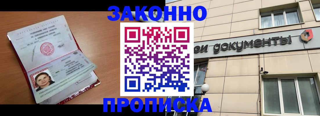 временная регистрация собственник в Анапе