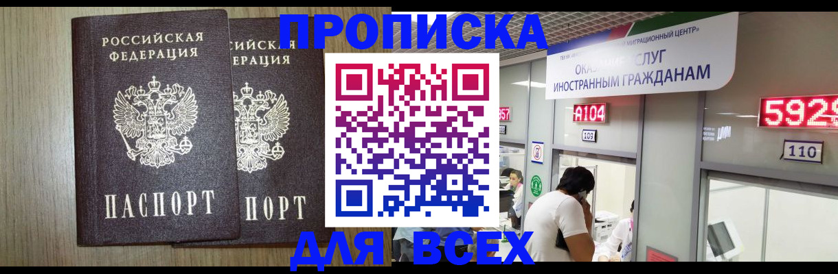 временная регистрация в квартире в Анапе