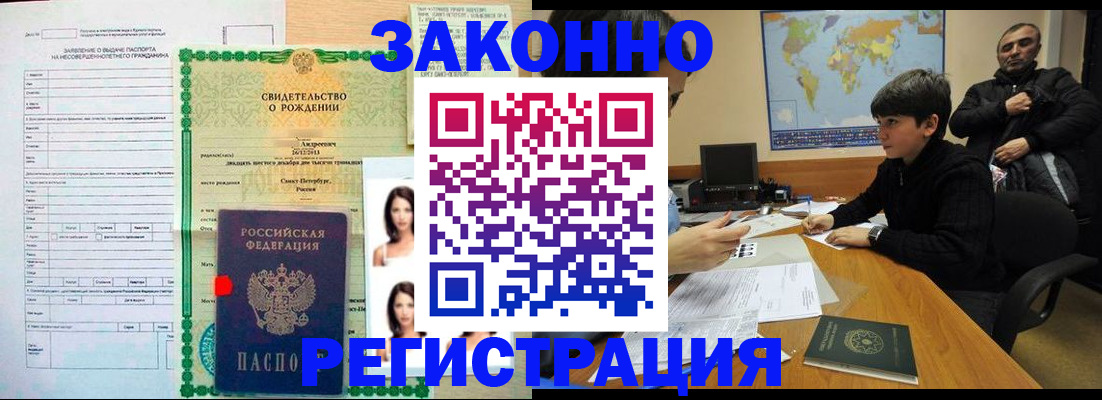 прописка ребенка в Анапе