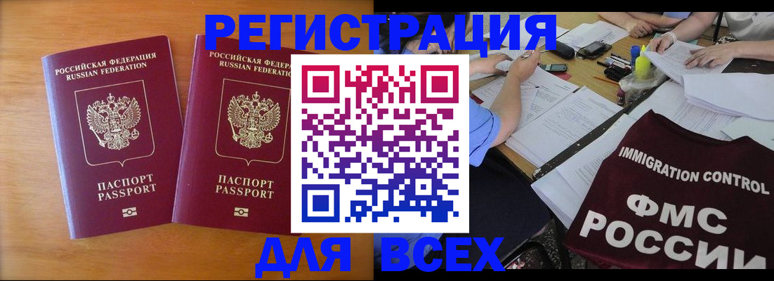 купить прописку в Анапе